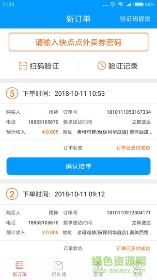 快點點商家 v1.0.3 安卓版 1