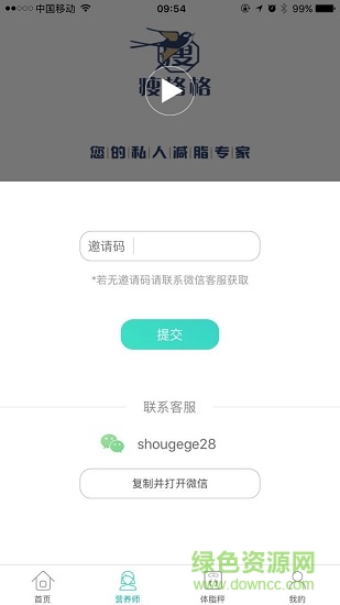 瘦格格 v2.1.8 安卓版 0