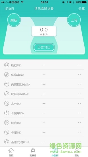 瘦格格 v2.1.8 安卓版 1