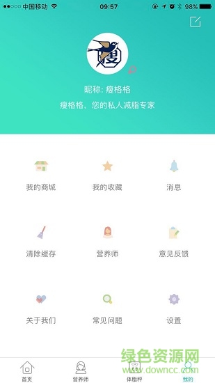 瘦格格app下載