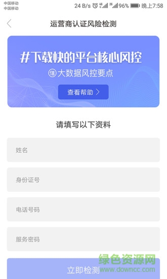 熊貓征信 v1.0.0 安卓版 3