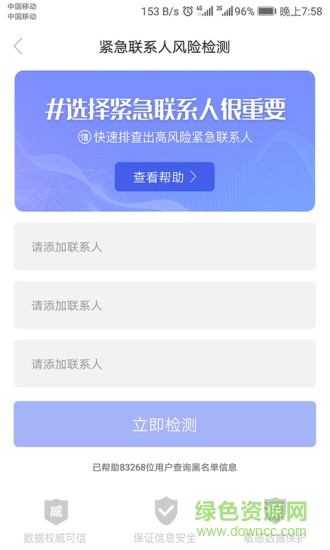 熊貓征信app