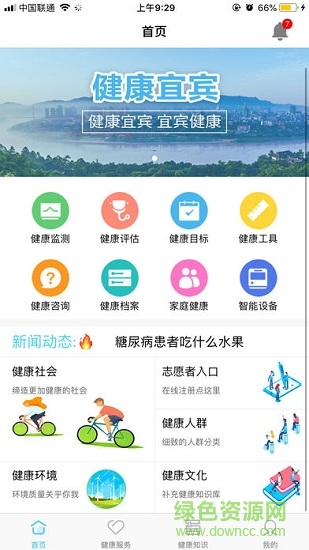 健康宜賓安卓版下載
