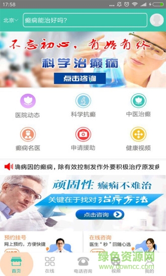 四川癲癇病醫(yī)院 v4.0 安卓版 0