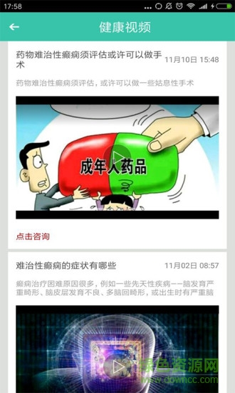 四川癲癇病醫(yī)院 v4.0 安卓版 1