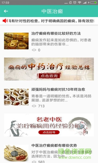四川癲癇病醫(yī)院安卓版 四川癲癇病醫(yī)院app