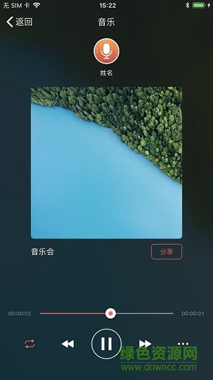 一步錄音 v1.0 安卓版 1