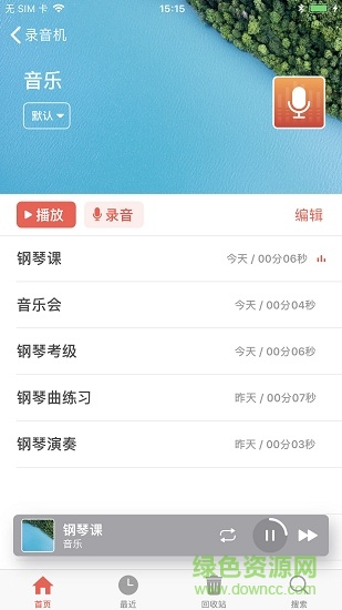 一步錄音 v1.0 安卓版 2