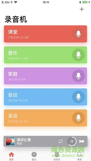 一步錄音app 一步錄音