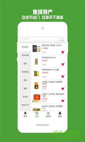 神買商城軟件 v1.0.0.5 安卓版 2