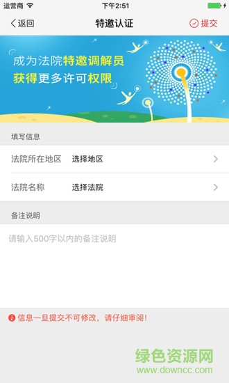 在線法院調(diào)解員版app v3.2.9 安卓版 0