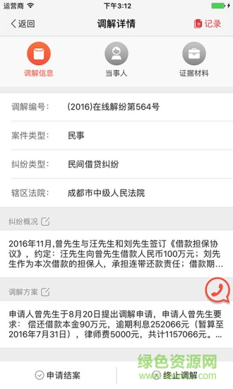在線法院調(diào)解員版app v3.2.9 安卓版 2
