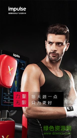 impulse健身 impulse app下载