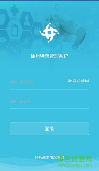 徐州特药管理安卓版 徐州特药管理app