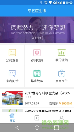 牙藝云診間 v1.33 安卓版 0