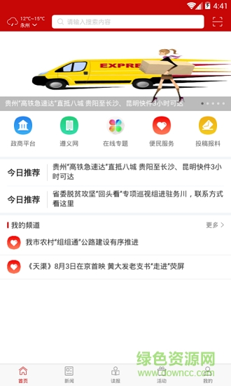 新遵義 v3.8.01 安卓版 0