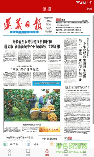 新遵義 v3.8.01 安卓版 2