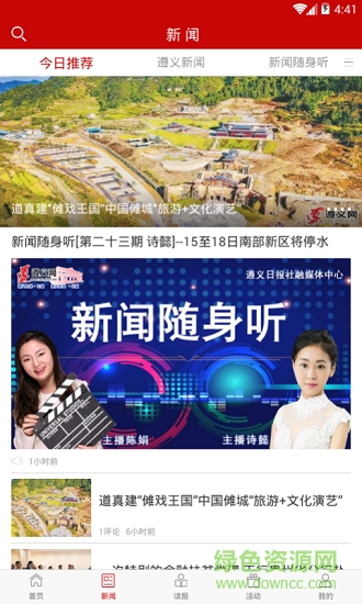 新遵義安卓版下載