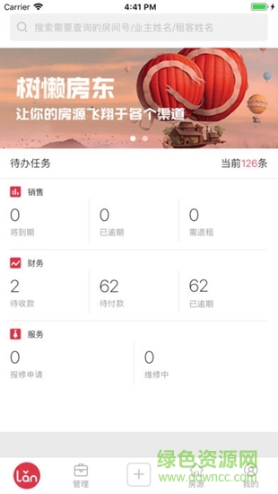 樹懶房東app 樹懶房東