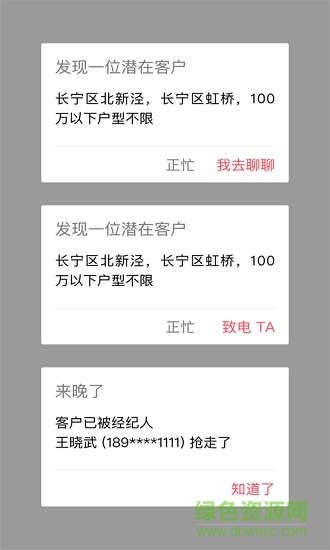 好經(jīng)紀人v店app
