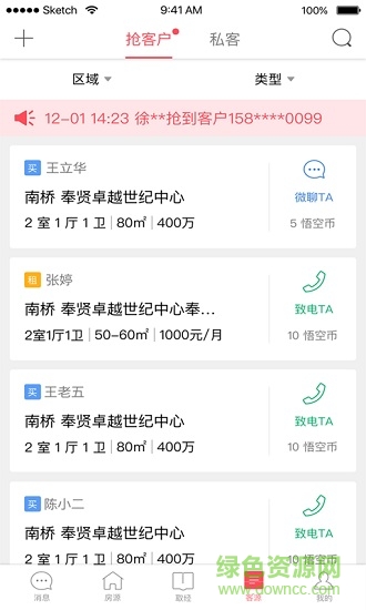 好經(jīng)紀人v店 v3.15.4 安卓版 3