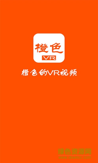 橙色vr影視 v1.0.1 安卓版 0