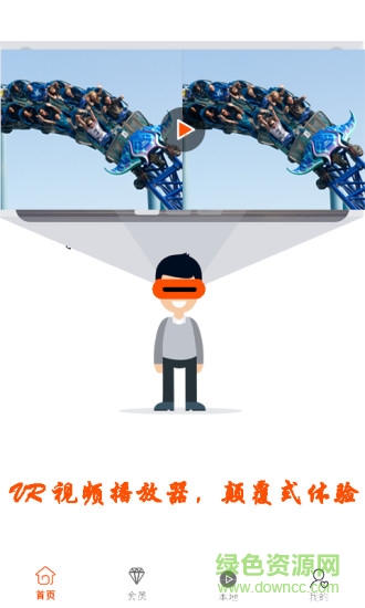 橙色vr影視 v1.0.1 安卓版 1