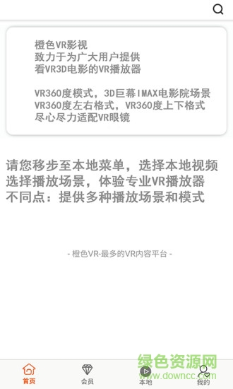 橙色vr影視 v1.0.1 安卓版 3