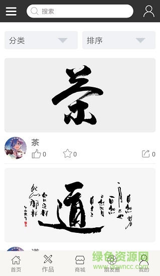 運筆(創(chuàng)作平臺) v1.0 安卓版 0