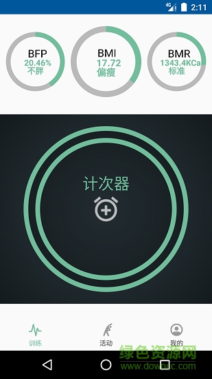 大咖健身app下載