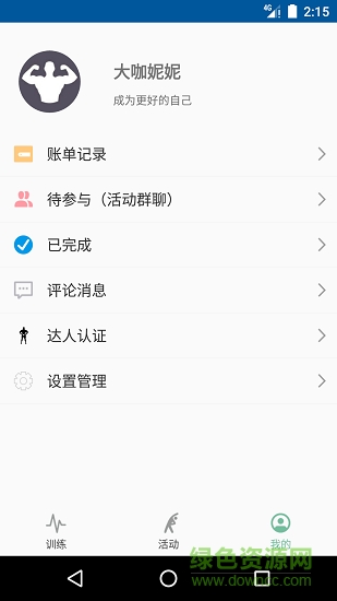 大咖健身 v1.3 安卓版 1