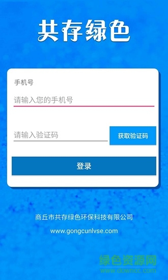 共存绿色 共存绿色app