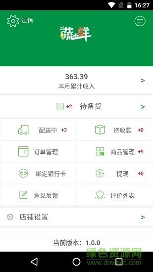 蓋小鮮 v2.3.0 安卓版 0