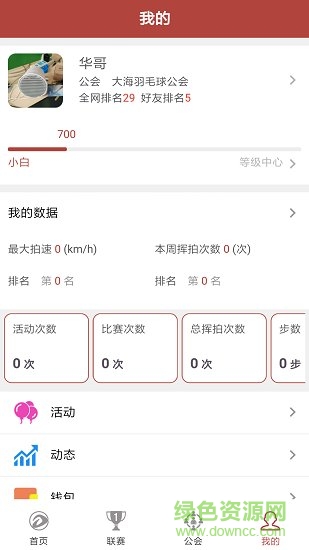 領(lǐng)動(dòng)者手機(jī)版 v0.2.0 安卓版 1