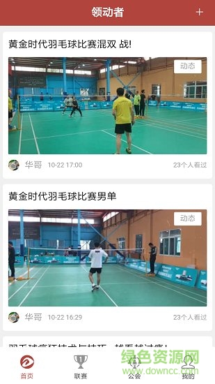 領(lǐng)動(dòng)者 領(lǐng)動(dòng)者app下載