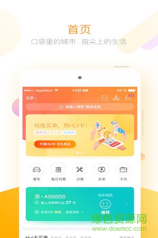 优hui生活 优hui生活app下载