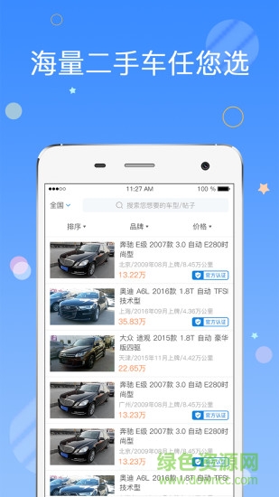 好麥車app下載 好麥車