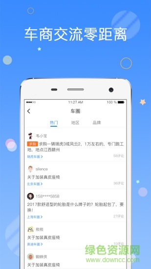 好麥車 v1.0 安卓版 2