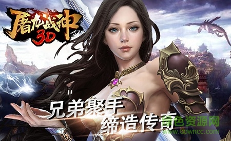 屠龍戰(zhàn)神3D在線玩 v1.0.3 安卓版 0