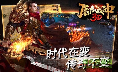 屠龍戰(zhàn)神3D在線玩 v1.0.3 安卓版 2