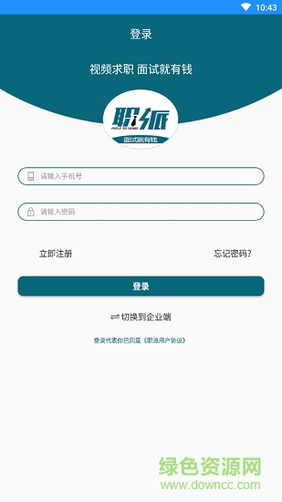 職派招聘 v1.0 安卓版 0