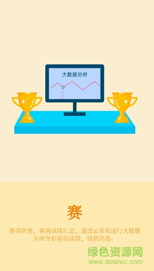 天下鴿譜app v1.1.5 最新版 1