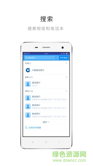 search盈搜手機(jī)客戶端 v1.3.35 安卓版 3