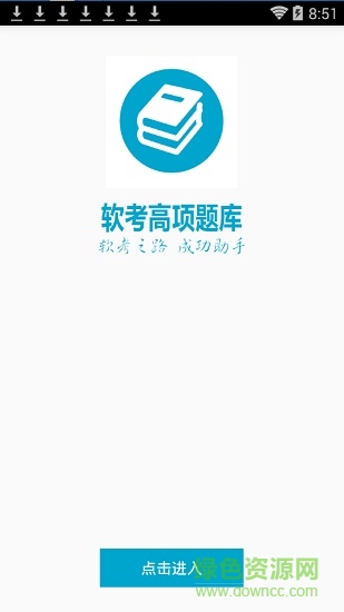 軟考高項題庫app
