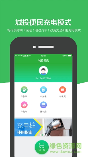 城投便民 v1.1.1 安卓版 0