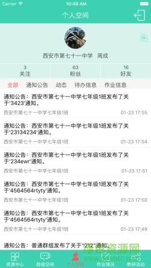 e學(xué)網(wǎng)西安 v1.0 安卓版 1
