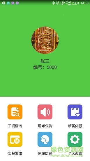 社内通app下载 社内通手机版