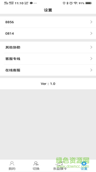 膜卡助手 v1.0.0 安卓版 1