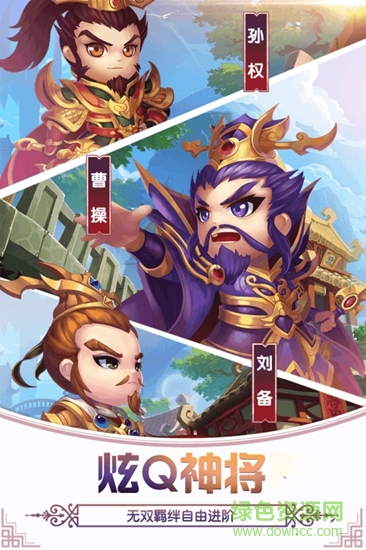 三國(guó)游俠變態(tài)版下載