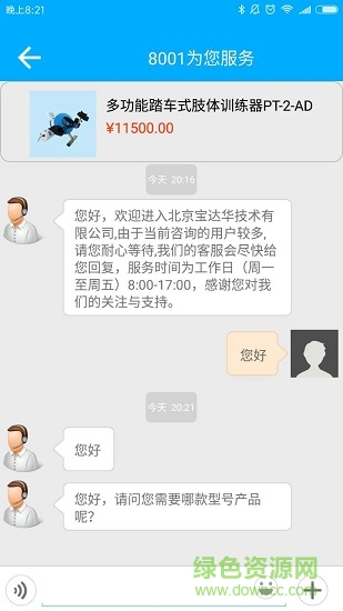 寶達華 v1.3.1 安卓版 1